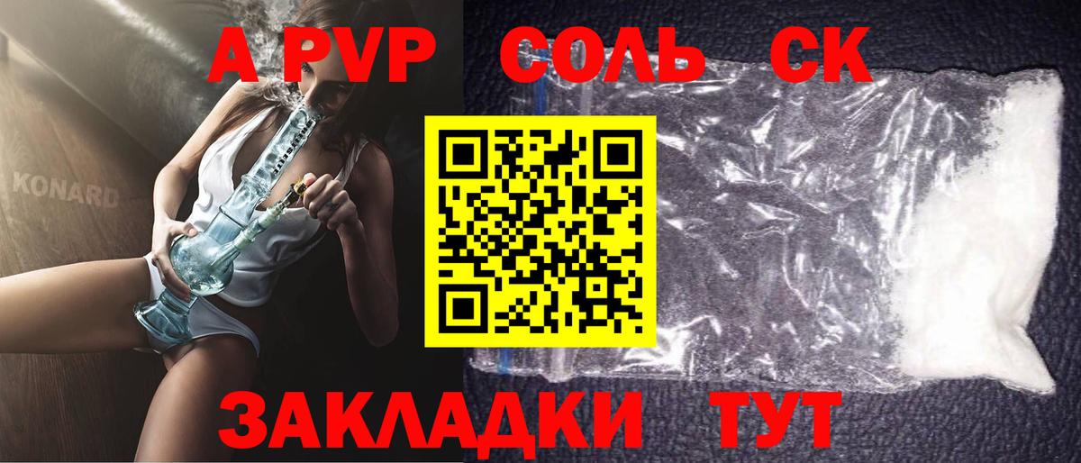 A PVP Соль Бугуруслан
