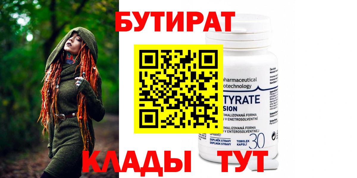 БУТИРАТ жидкий экстази Бугуруслан