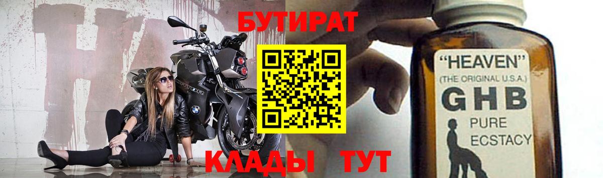 Бутират Butirat  БУТИРАТ  Бугуруслан  Вход с VPN 