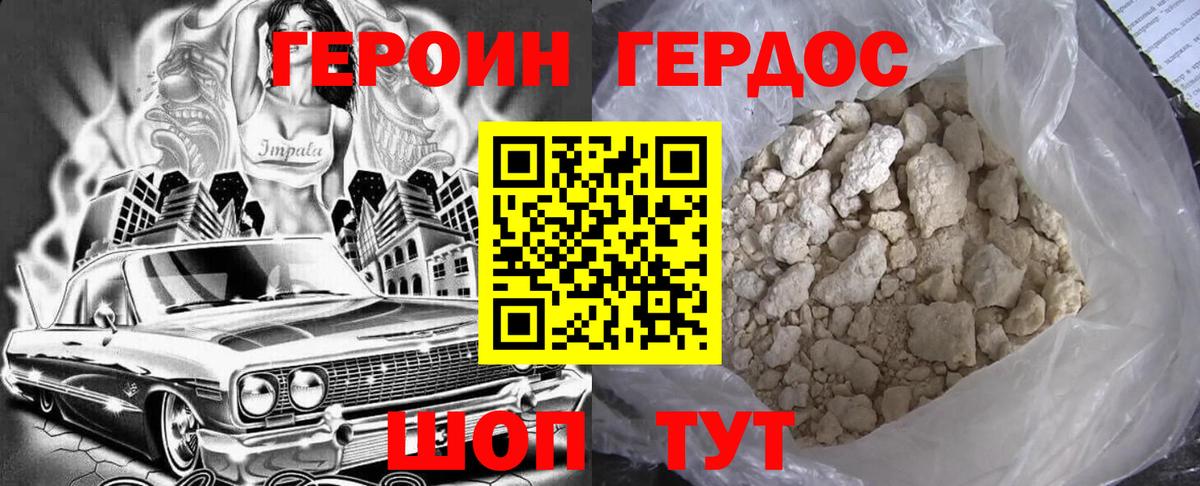 Героин белый Бугуруслан